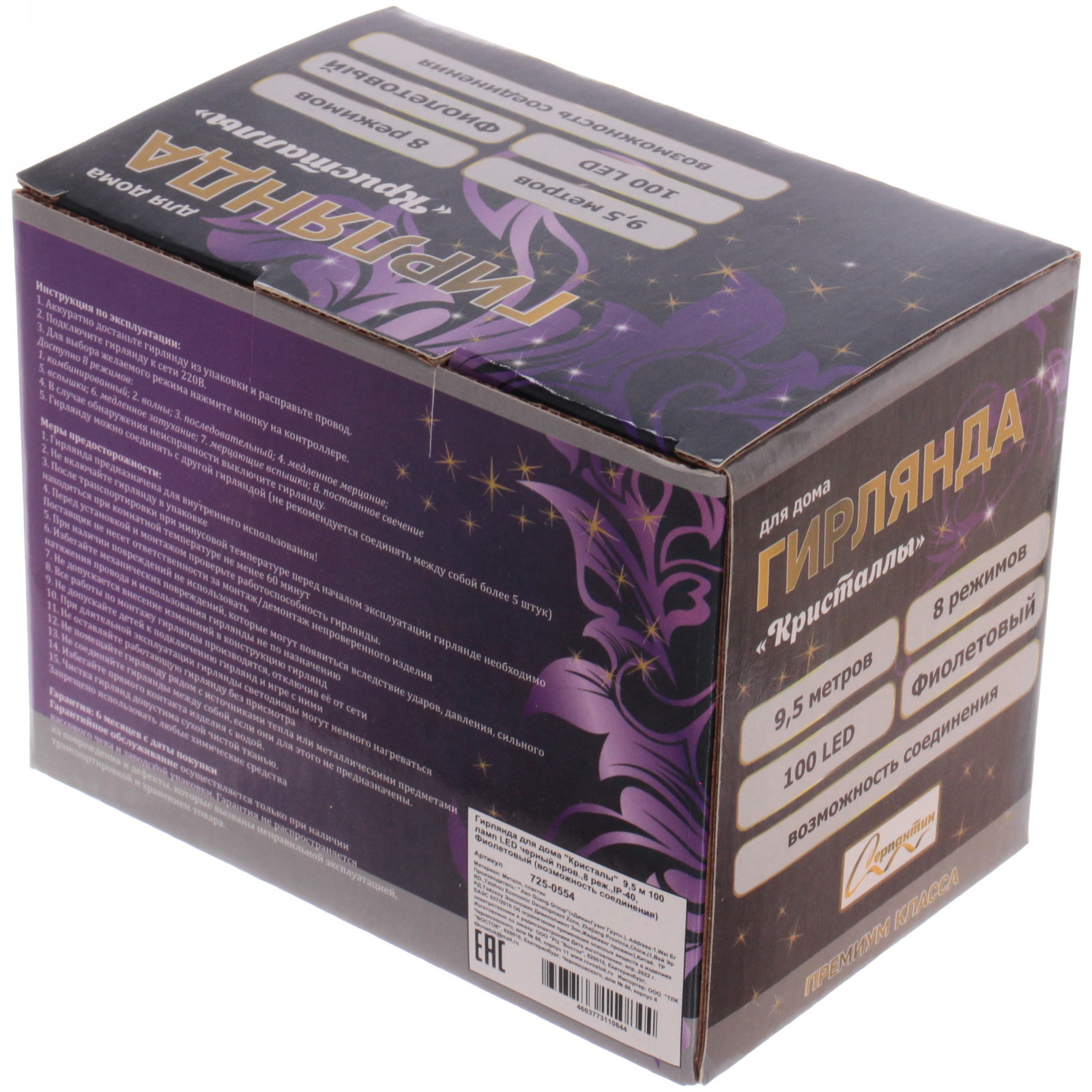Гирлянда для дома "Кристаллы"  9,5 м 100 ламп LED черный пров.,8 реж.,IP-40, Фиолетовый (возможность соединения)