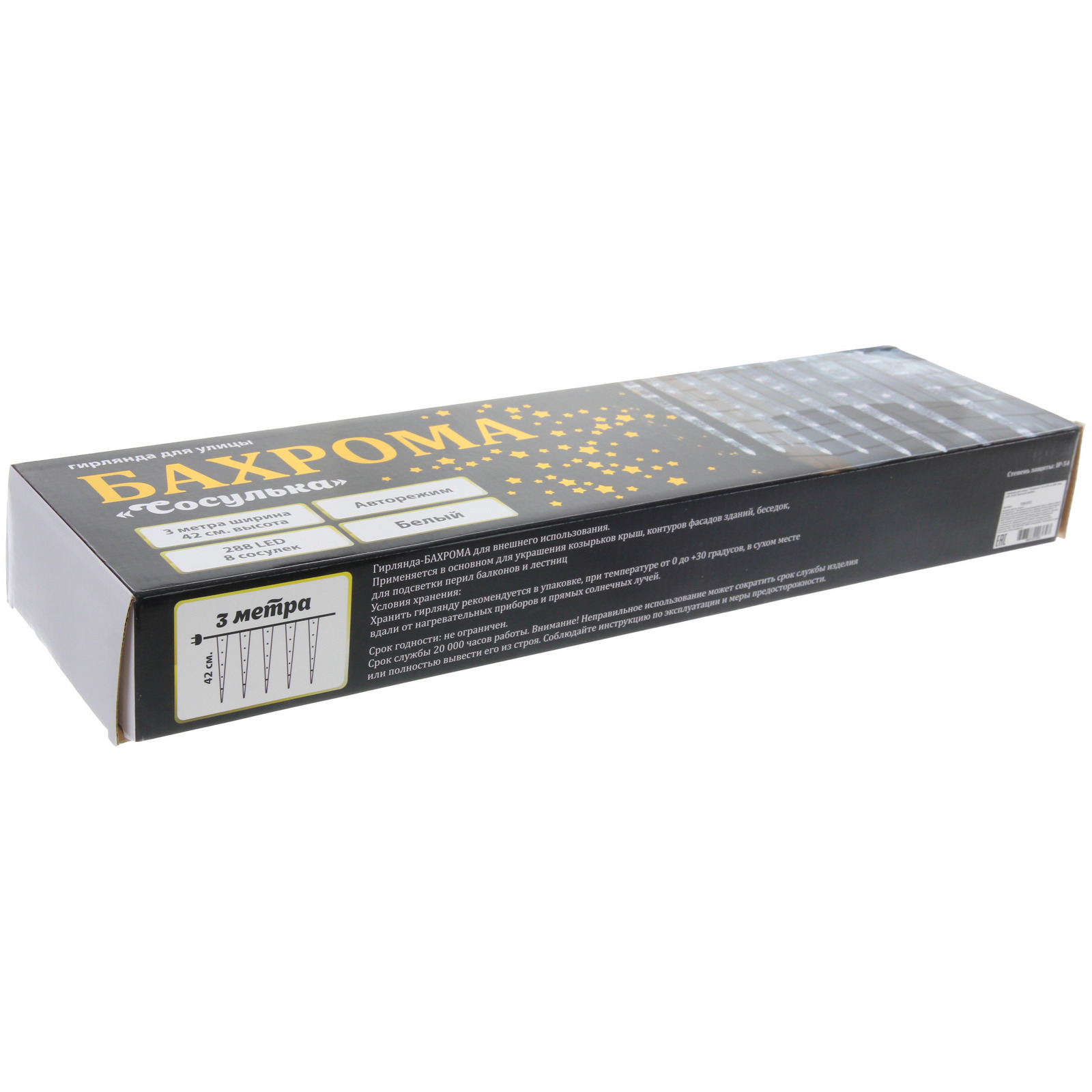 Гирлянда для улицы "Сосулька" 3,0 м*42 см 288 ламп LED, IP-54, Белый (8 трубок)