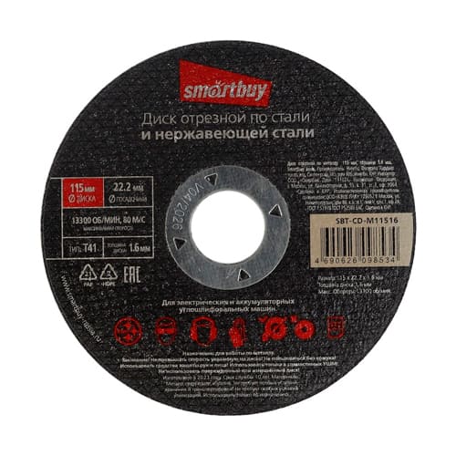 Диск отрезной по металлу  115 мм, толщина 1.6 мм, Smartbuy tools