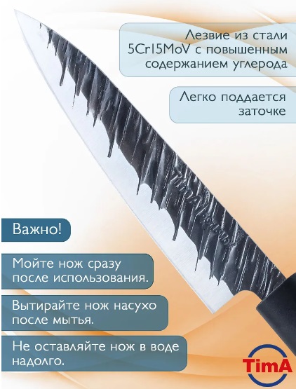 Нож кухонный универсальный TimA SHOG-06 Shog, 127 мм