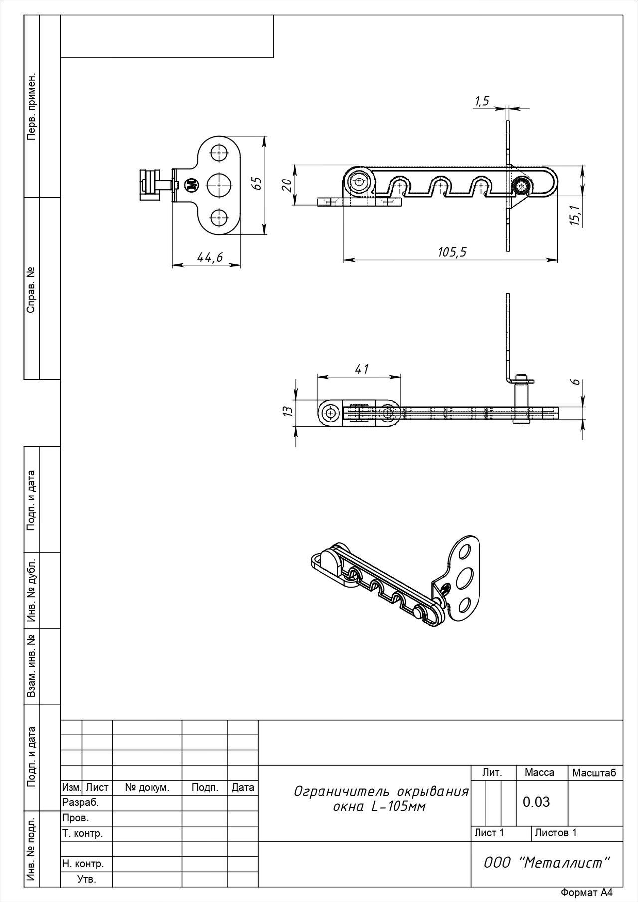 Ограничитель открывания окна Кунгур L-105 мм белый (50,10!!!) 