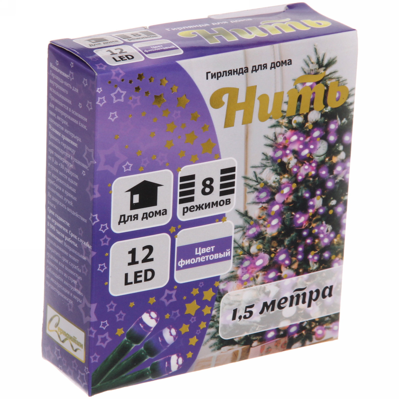 Гирлянда для дома  1,5м 12 ламп LED зелёный пров.,8 реж, IP-20, Фиолетовый