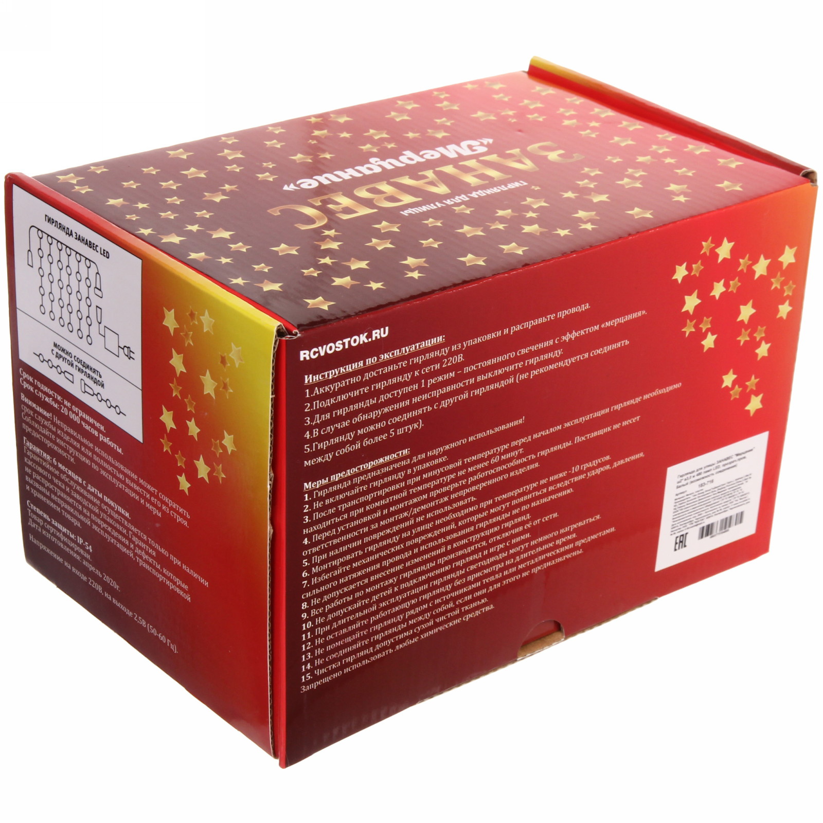 Гирлянда для улицы ЗАНАВЕС "Мерцание" ш2* в3,0 м 480 ламп LED, прозрач.пров,1 реж.,IP-54, Белый (возможность соединения)