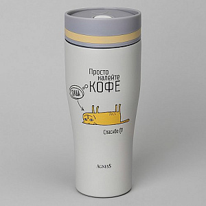 ТЕРМОКРУЖКА AGNESS, КОФЕ-СЮДА, 360МЛ