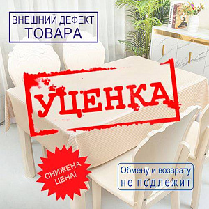 Клеенка TM HOZBAT Жемчужная на тканевой основе 1,37 * 20м WSY-260В, УЦЕНКА, повреждения