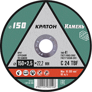 Круг отр. по камню 150х2,5х22,2 мм КРАТОН, 5/50/