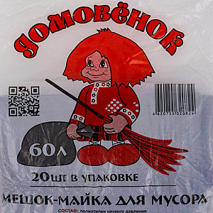 Мешки для мусора 60 л 20 шт. 19-20 мкм с ручками Домовенок ПластОпт, пакет, 1/50