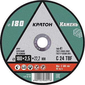 Круг отр. по камню 180х2,5х22,2 мм КРАТОН, 5/50/