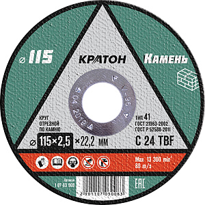 Круг отр. по камню 115х2,5х22,2 мм КРАТОН, 5/50/