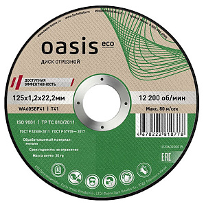 Круг отр. по металлу 125х1,2х22,2 Oasis Eco, 25/50/400