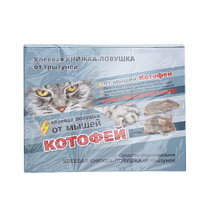 Средство от мышей Клеевая книжка-ловушка Котофей, 5/35