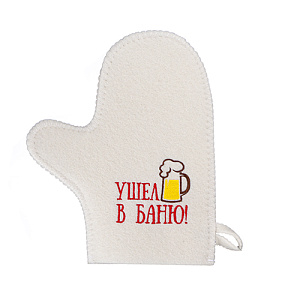 Варежка банная с вышивкой Ушел в баню ТМ Банные секреты, 1/50