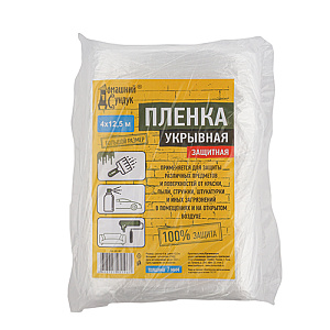Пленка защитная укрывная Домашний сундук 4х12,5м 7мкм ДС-361, 5/10
