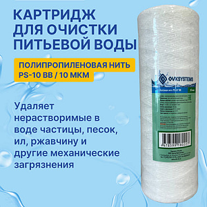 Картридж мех. очистки веревочный OVK PS-10 BB 10 мкм, 1/18