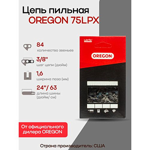 Цепь OREGON 75 LРX-84Е