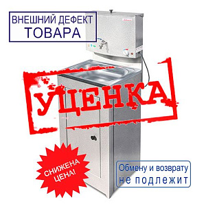 Умывальник с ЭВН Акватекс нерж. мойка СЕРЕБРО, емкость бака 17л, УЦЕНКА, вмятины